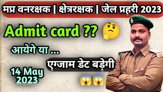 Mp Forest Guard Admit Card 🤔  Mp Vanrakshak Admit Card out   Date [upl. by Nannerb]