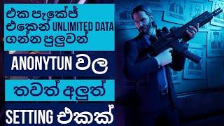 මෙන්න එක පැකේජයෙන් Unlimited Data ගන්න AnonyTun වල අලුත් Setting එකක්  දැන්ම හදාගන්න Aloneboyzer [upl. by Nyleaj538]