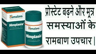 Himalya Himplasia for prostat Gland [upl. by Tierell]