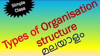 types of organisation structure malayalam organisation structure malayalam divisionalstructure [upl. by Delastre]