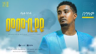 Tofik Yusuf memekiyaye  ቶፊቅ ዩሱፍ  መመኪያዬ  Official Lyrics Video [upl. by Xuagram]