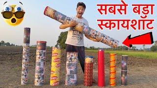 Biggest Skyshot । सबसे बड़े skyshot । Testing । Firecrackers Testing [upl. by Manthei]