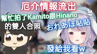 【Vspo】Giru君跟Kamito參加Vspo活動 幫忙拍了おれあぽ雙人照【おれあぽ本人不在】 [upl. by Artenal]