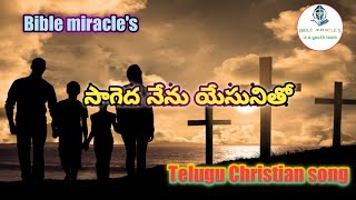 Sageda nenu yesunilo Telugu Christian song [upl. by Atirihs156]