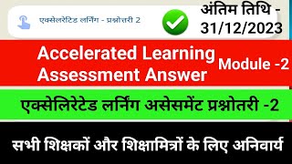 Accelerated Learning Assessment Prashnottari Module 2 Accelerated Learning Prashnottari [upl. by Gebhardt]