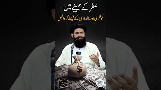 Safar Ka Maheena Maal o Dolat Ki Inteha  Sheikh ul Wazaif [upl. by Ahsinrad799]