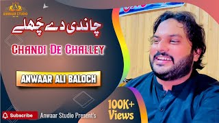 Chandi Dey Challey  Anwaar Ali Khan Baloch  Live Performance  2023  Anwaar Studio [upl. by Butterworth]