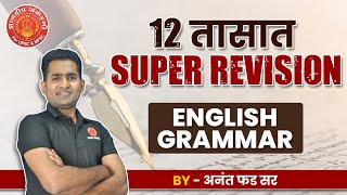 Full English Grammar Class Marathon  Anant Phad Sirmpscmains combine englishgrammar revision [upl. by Kola]