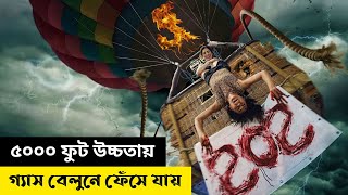 গ্যাস বেলুনে ঘুরতে গিয়ে ৫০০০ ফুট উচ্চতায় ফেঁসে যায়  Movie Explain In Bangla  Cottage Screen [upl. by Pilar]