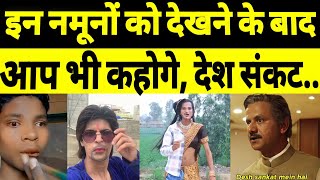 Desh Sankat mein hai  roast Instagram influencer [upl. by Gurl321]