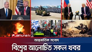 একনজরে বিশ্বের আলোচিত সব খবর  Jamuna iDesk  11 November 2024  Jamuna TV [upl. by Euqinotna]