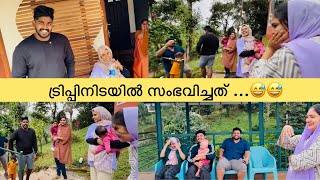 ട്രിപ്പിനിടയിൽ സംഭവിച്ചത് കണ്ട് നോക്കൂ 😅😅 [upl. by Ahtera]