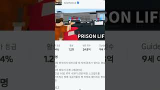 탈옥수와 경찰vs프리즌 라이프 roblox 뇌절 떡상기원 [upl. by Cnahc]