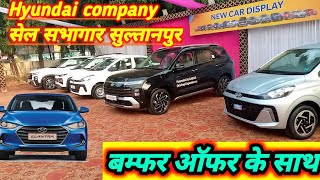 Hyundai company सेल सभागार सुल्तानपुर  बंफर ऑफर के साथ  dailyvlog [upl. by Light939]