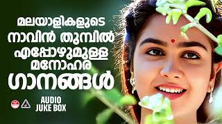 All time favorite Malayalam Hits  EVERGREEN MELODY SONGS  MELODY SONGS MALAYALAM MALAYALAM HITS [upl. by Verdi]