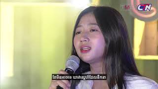 Chngay Girl Version LYRICS AUDIO Cover by lidaឆ្ងាយ [upl. by Ettennan180]