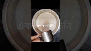 এই ভাবে পিঠে রান্না করলে এর স্বাদ দ্বিগুণ বেড়ে যাবেfood recipereelsvideoshorts youtubeshorts [upl. by Nonad]