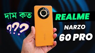 এখন কিন্তু বাংলাদেশে পাওয়া যাচ্ছে  Realme Narzo 60 Pro Price In Bangladesh [upl. by Dnomyad]