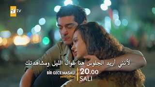 مسلسل حكاية ليلة اعلان الحلقة 4 مترجم للعربية [upl. by Aissela526]