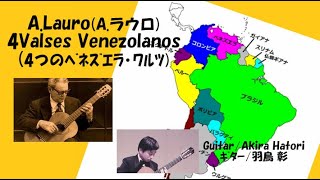 アントニオ・ラウロAntonio Lauro4つのベネズエラワルツ4Valses Venezolanos‥‥ギターguitar羽鳥彰Akira Hatori [upl. by Terra]