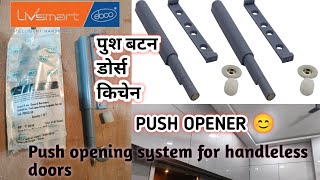 Ebco Push Latch  Push Opening System for Doors and Drawers  Push handleless ebco pushbutton [upl. by Nanci]