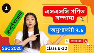 SSC Math Chapter 7  part 1 এসএসসি গণিত অধ্যায় ৭ সম্পাদ্য [upl. by Hsan]