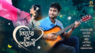 Niore Suma Xewali  নিয়ৰে চুমা শেৱালী। Rustom Raag Saikia X Babita Rai X Dirgha X Bablu Newar [upl. by Pilloff552]