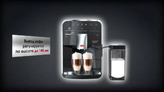 Кофемашина Melitta Caffeo Barista® T [upl. by Falk]