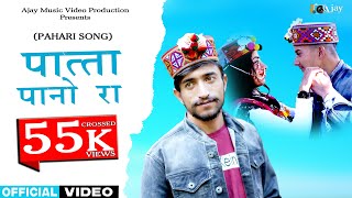 Pata Pano ra Ho Meri Janiye Durgesh thakur new pahari song 2021Ajay studio [upl. by Gwenn]