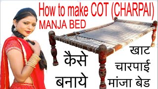 How to weave Rope Bed  Khat Kaise Bharen  Charpai Kaise Bhare  चारपाई खाट कैसे भरें [upl. by Airdnua]