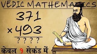 Quickest Trick To Multiply Any 3 Digit Number  Vedic Maths Trick  Vedic Maths vedicmaths [upl. by Edieh]