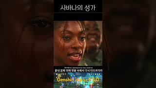 원신 사바나의 성가 Anthem of the Savannah genshin [upl. by Merchant]