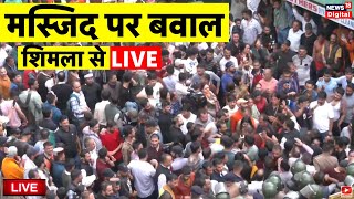 Shimla Protest Live Sanjauli mosque controversy I Hindu protest in Shimla over illegal mosque [upl. by Ahsillek]