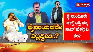 WAQF Property ಕೈನಾಯಕರೇ ವಕ್ಫ್ ಆಸ್ತಿ ಲೆಕ್ಕ ನಾವ್ ಹೇಳ್ತೀವಿ ಕೇಳಿ [upl. by Akirret823]