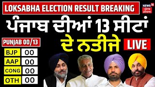 Lok Sabha Elections 2024 Results LIVE  LIVE Results News  Counting Day  LIVE Results  N18ER [upl. by Emmye842]