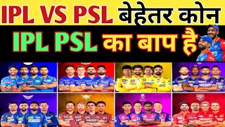 IPL PSL का बाप है। IPL VS PSL 2025। ipl के आगे psl का बोराबर नहीं है।pak media reacts ipl vs psl [upl. by Gavrah]