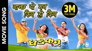 Nachchha Yo Maan Kina Kina  DHADKAN Nepali Movie Song  Nikhil Rekha Ramit  Udit Narayan Shreya [upl. by Porty]