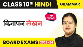 Class 10 Hindi Grammar  विज्ञापन लेखन  Vigyapan Lekhan 202223 [upl. by Daniel]