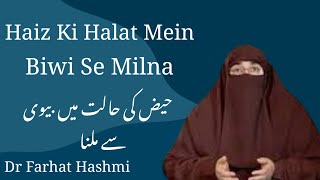 Haiz Ki Halat Mein Biwi Se Milna by Dr Farhat Hashmi [upl. by Roy881]