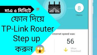 মাত্র ৫ মিনিটএ TPLink Router Setup করুন😱TPLink Router setup configure TPLink Archer c54TPLink [upl. by Anippesuig]