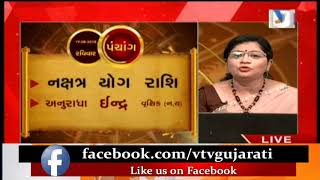 Bhavishya Darshan  જાણો તારીખ 19th August18 Panchang શું છે કેવો રહેશે તમારો આજનો દિવસ  Vtv News [upl. by Vidda]