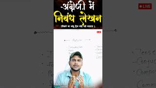 अंग्रेजी में निबंध कैसे लिखे  essay writing in english trick  essay writing  article writing tips [upl. by Rattray]