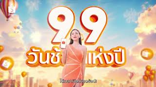 Shopee 99 วันช้อปแห่งปี [upl. by Bowrah547]