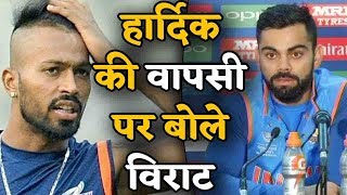 Virat ने Pandya के Come Back का किया Hardik स्वागत साथ ही दी यह बड़ी सलाह [upl. by Andee134]