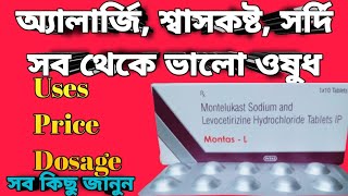 Montas L tablet full review in bangla uses price dosage [upl. by Germain756]