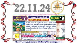 22 November 2024 Friday Nalla Neram Tamil Daily Calendar  கார்த்திகை 07 வெள்ளி தழிழ் கலண்டர் [upl. by Eceined]