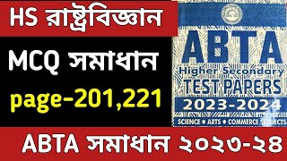 HS Abta Test Paper 2024 political science AC 201 AC 221  Class 12 Abta 2024 political science MCQ [upl. by Naved802]