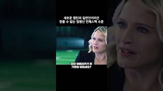 새로운 캡틴의 일반인이라곤 믿을 수 없는 엄청난 인체스펙 수준 마블 팔콘과윈터솔져 어벤져스 [upl. by Annnora30]