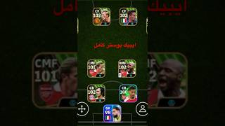 ازاي تعمل تشكيلة ايبك بوستر في شهور🔥🔥 لعبة Efootball efootball football pesmobile pes [upl. by Shinberg84]