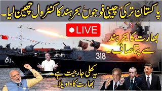 Live 247 Pakistan BangladeshTurkey amp China Goals in Indian Ocean  TVOA Analysis [upl. by Georgianne248]